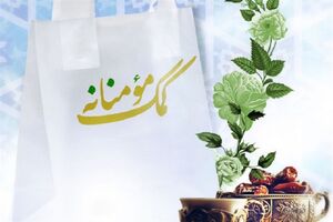 توزیع بسته غذایی کمک مومنانه به ارزش 400 میلیون تومان در میبد