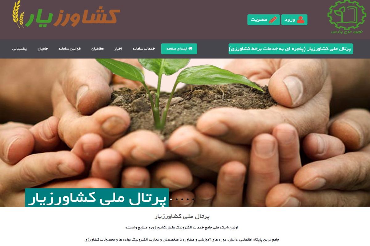 کشاورز یار