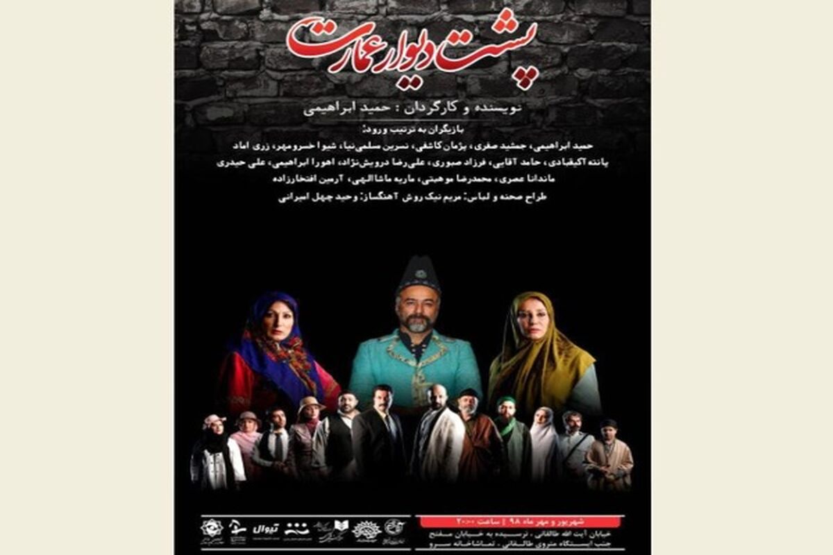 پشت دیوار عمارت