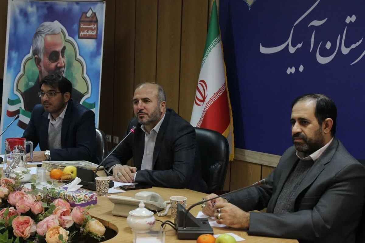 فرمانداری  آبیک