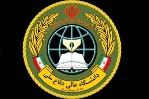 دانشگاه عالی دفاع ملی دانشجو می‌پذیرد