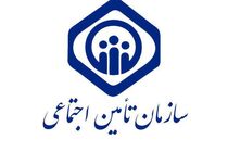 توضیحات تامین‌اجتماعی درخصوص دریافت خدمات بیمه‌ای