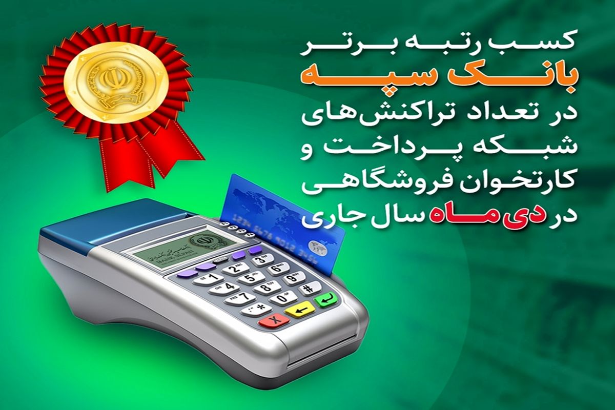 بانک سپه