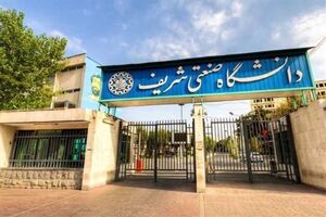 اطلاعیه مرکز حراست وزارت علوم درباره وقایع دانشگاه شریف منتشر شد