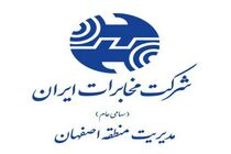 کسب عنوان برتر اداره مخابرات تابعه در ارزیابی 