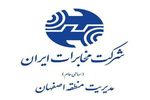 کسب عنوان برتر اداره مخابرات تابعه در ارزیابی 