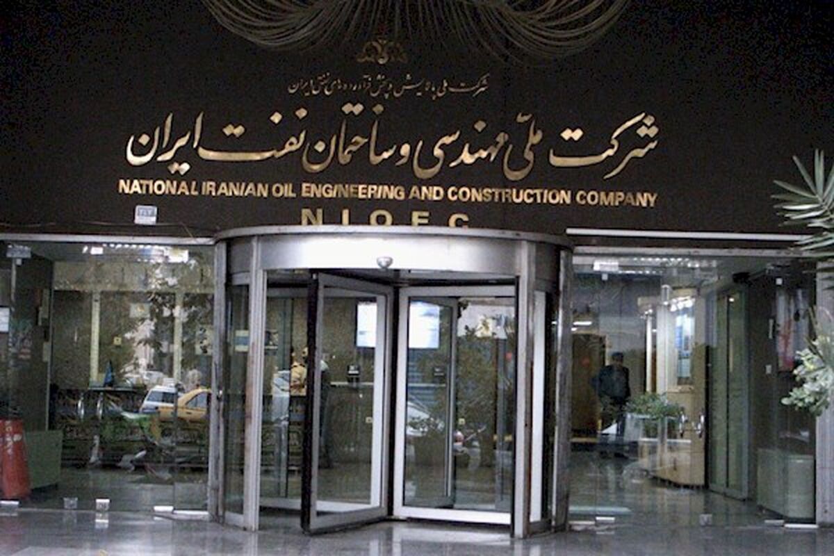 شرکت ملی مهندسی و ساختمان نفت