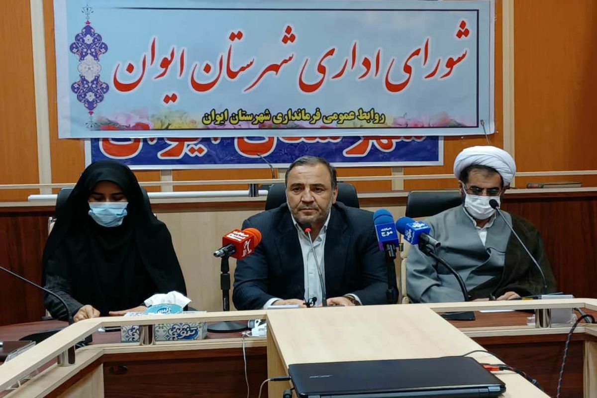 شورای اداری ایوان