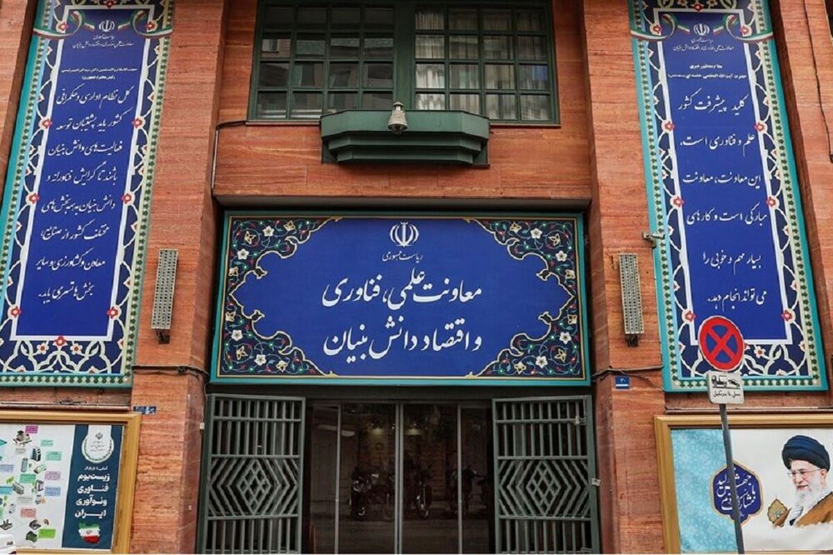 معاونت علمی ریاست جمهوری