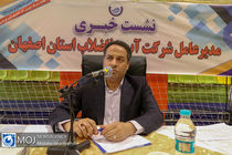 آبفا استان اصفهان در ایام قرنطینه کرونا شبانه روزی در حال خدمت رسانی بود