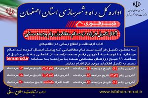 آغاز تکمیل فرایند ثبت نام متقاضیان وام ودیعه مسکن در اصفهان