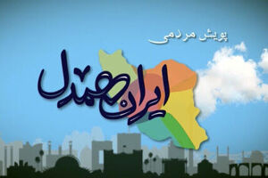 توزیع بیش از ۱۱ میلیون غذای گرم بین نیازمندان در پویش ایران همدل