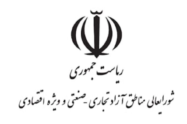 فراهم شدن امکان تأمین ارز واحدهای غیرتولیدی مناطق آزاد از طریق مرکز مبادله