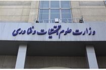 حذف کامل واحدهای درسی نیمسال جاری مجاز شد
