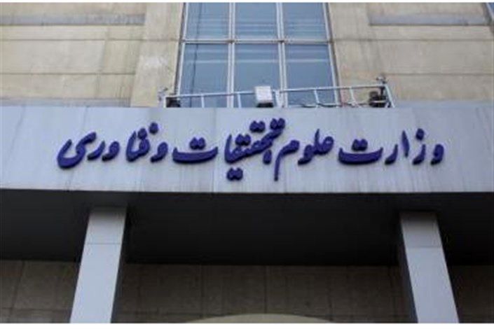 اعلام اسامی پنج دانشگاه و مرکز آموزش عالی غیرمجاز
