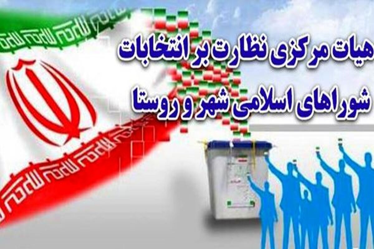 انتخابات شورای شهر و روستای شهرستان مشهد