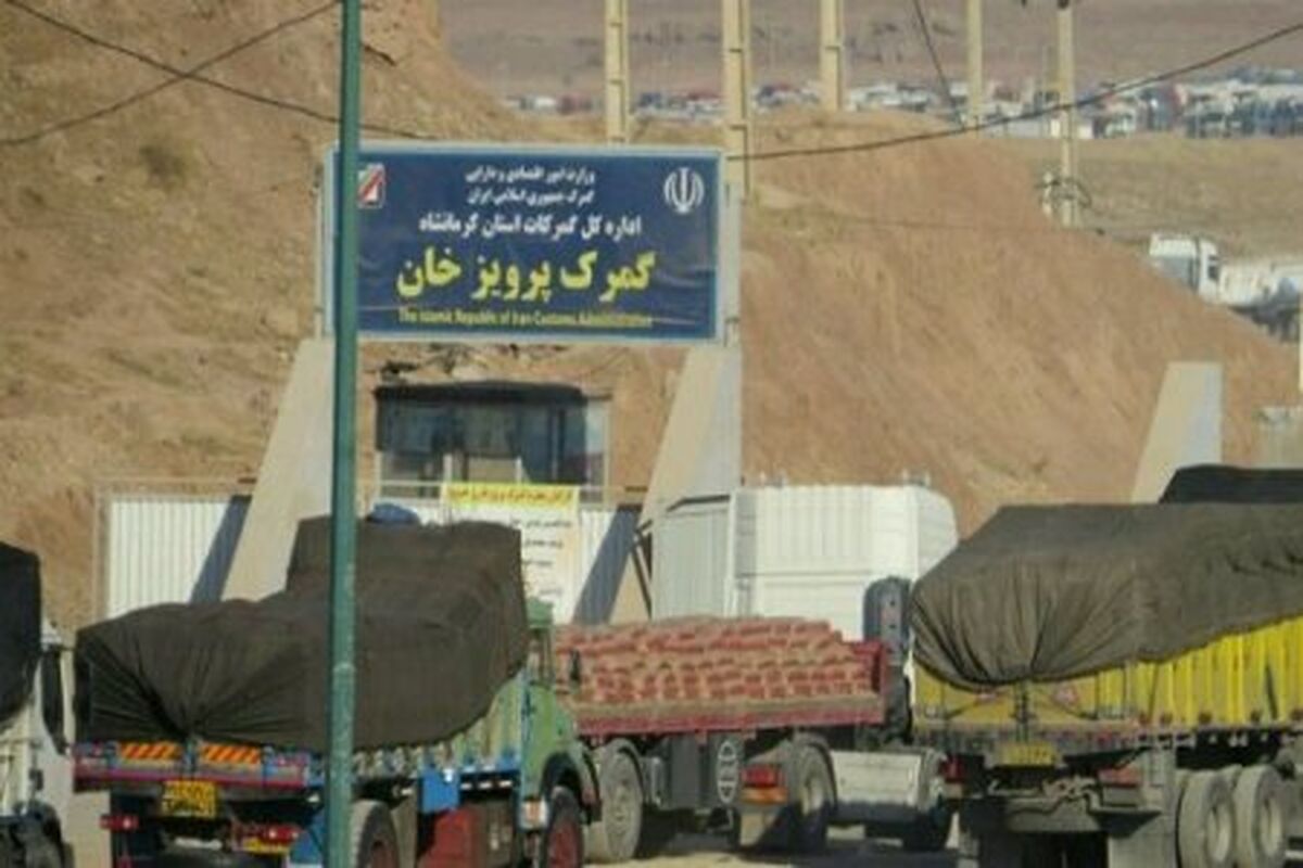 کرمانشاه دروازه صادراتی به عراق