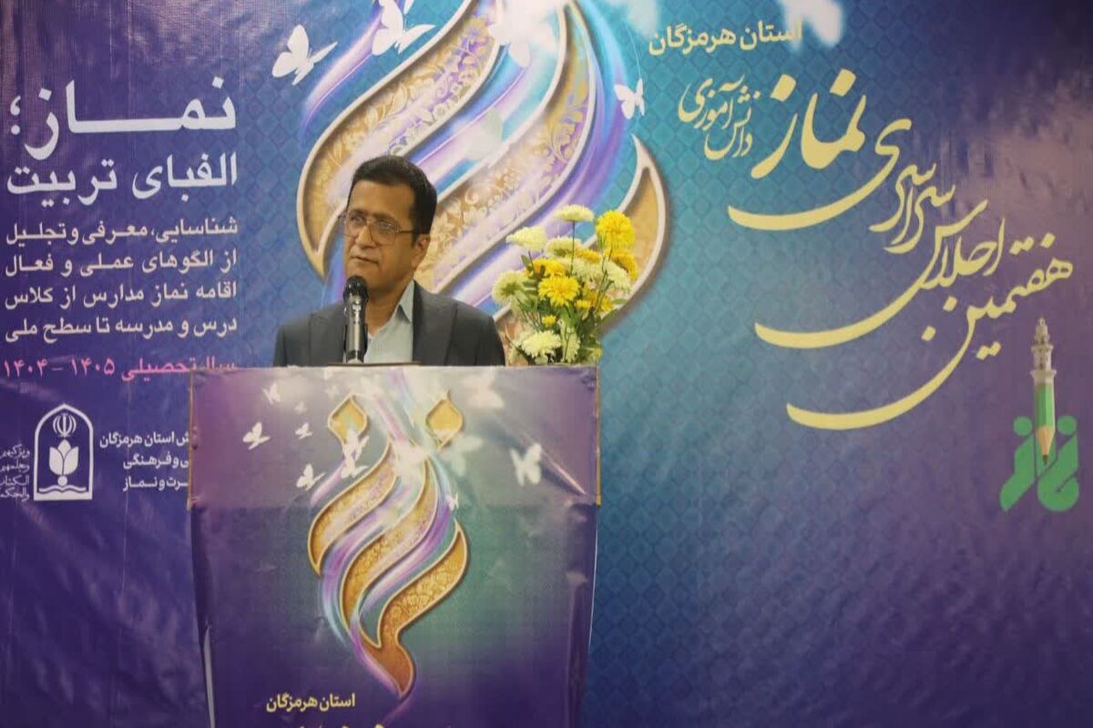اجلاس سراسری نماز