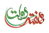 بهره برداری از ۲ هزار و ۶۳ میلیارد تومان طرح در هفته دولت در همدان