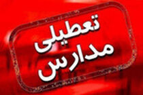 مدارس اصفهان فردا ۲۸ آذرماه تعطیل است