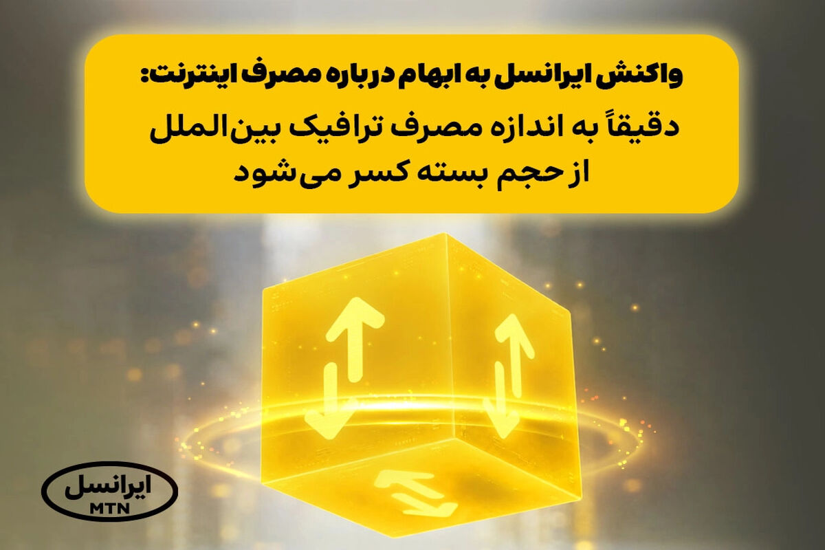 ایرانسل