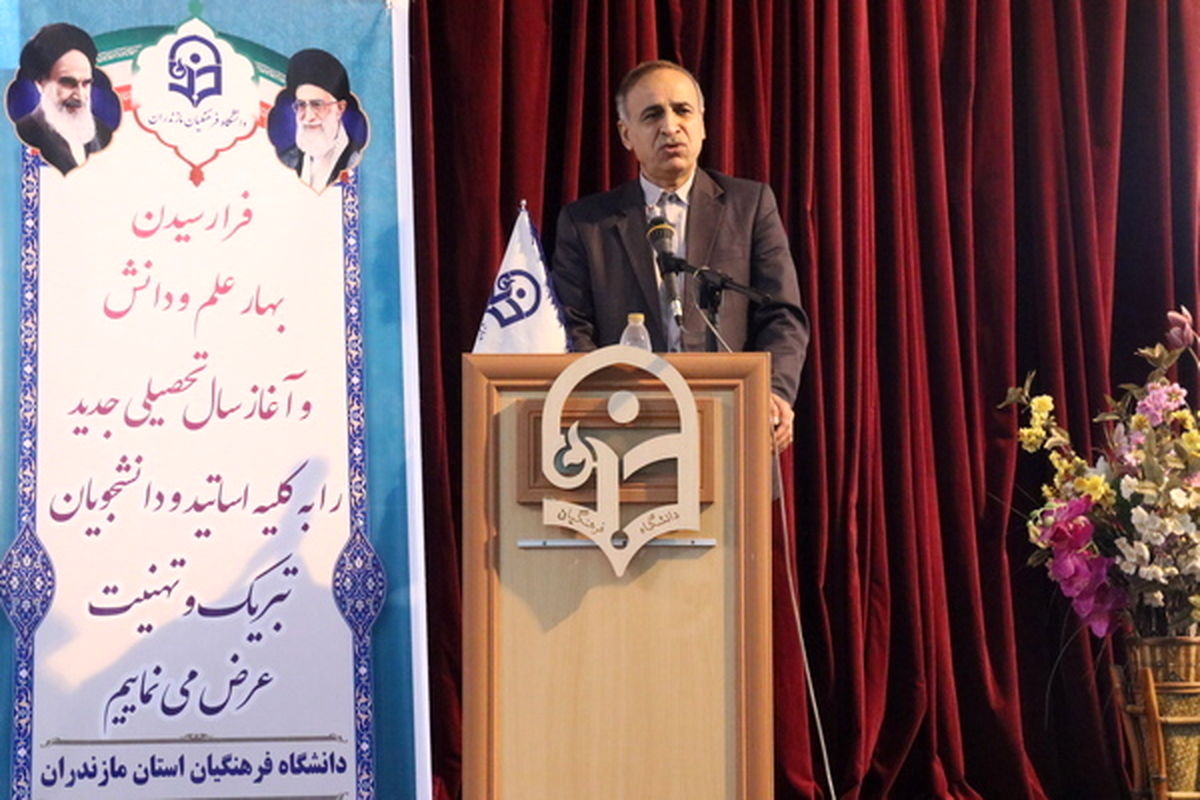 اسلامی راد رئیس دانشگاه فرهنگیان مازندران