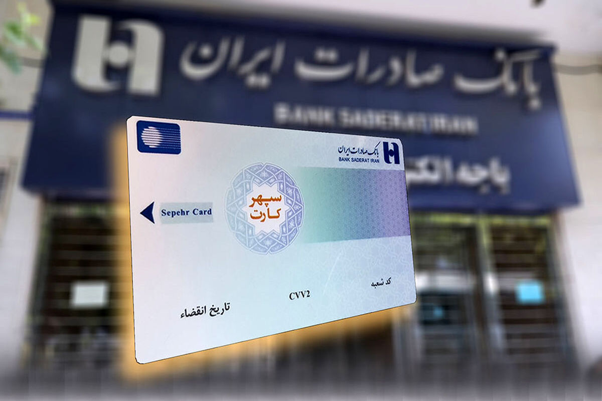 بانک صادرات