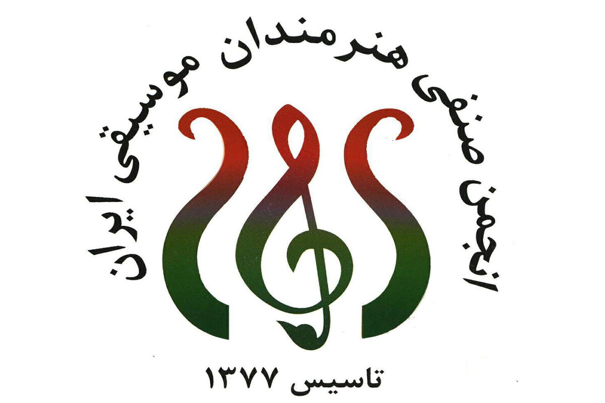 انجمن صنفی هنرمندان موسیقی