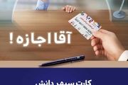 آموزش الفبای بانکی با طرح «سپهر دانش» بانک صادرات ایران