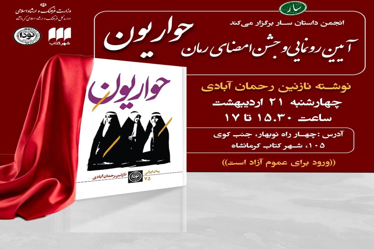 کتاب حواریون