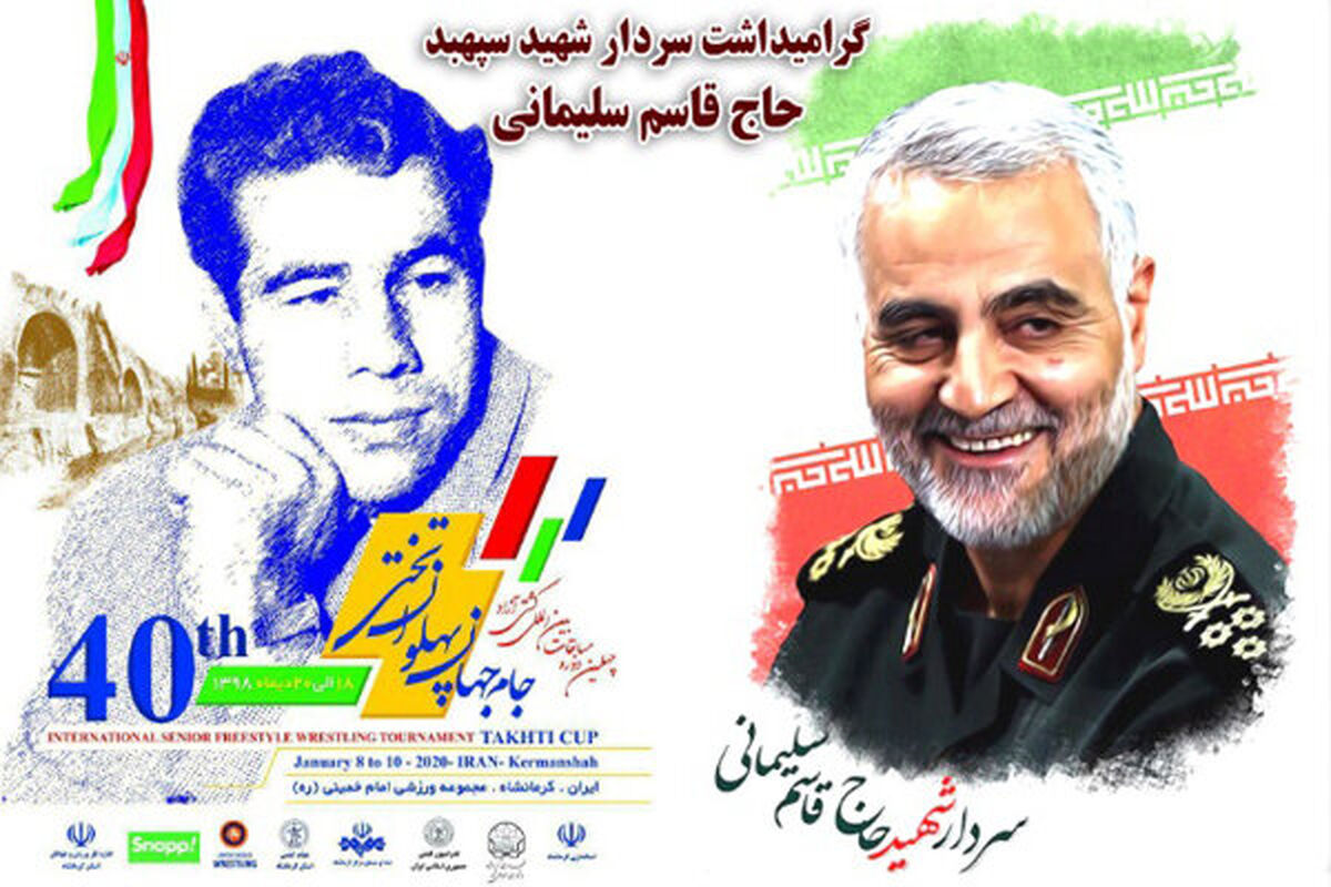 مسابقات با نام گرامیداشت سردار شهید سلیمانی