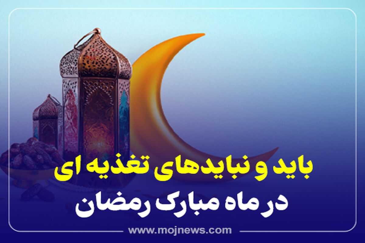 کاور  تغذیه ای رمضان