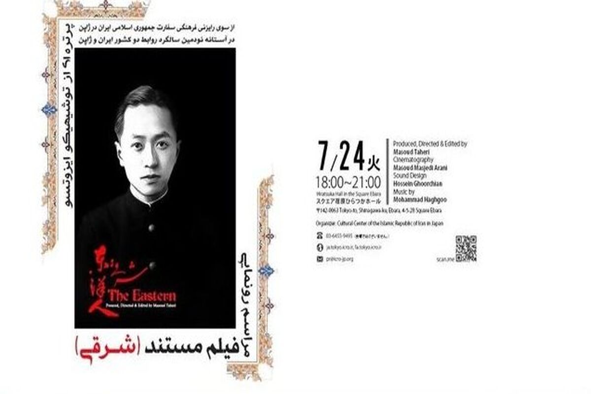 مستند شرقی