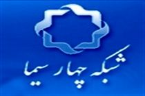 فیلم‌های جنایی در شبکه چهار