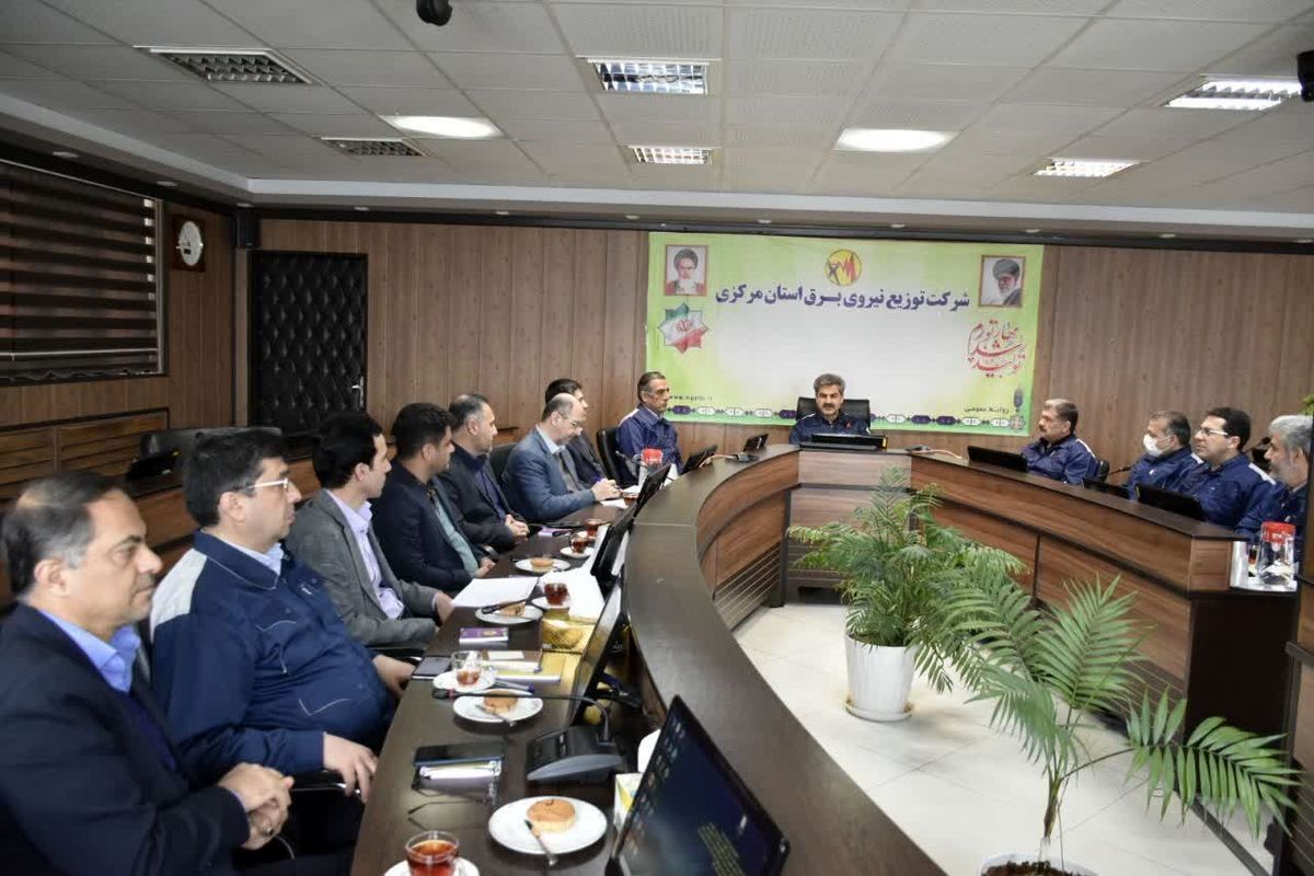 شرکت توزیع نیروی برق استان مرکزی