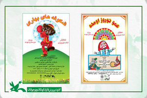 2 نمایش نوروزی کانون پرورش فکری در فرهنگ‌سراهای تهران اجرا می‌شود