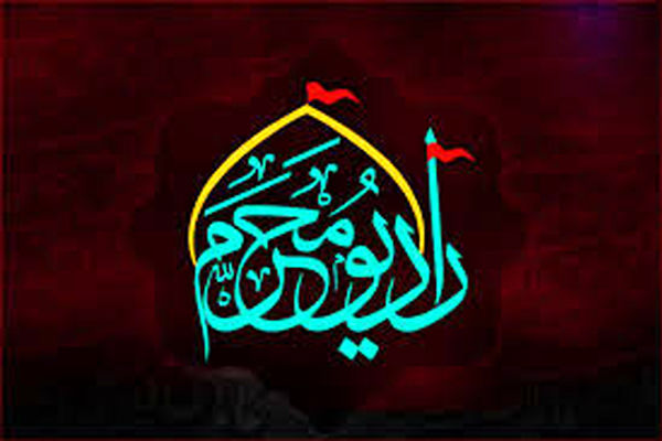 رادیو برای تاسوعا و عاشورا برنامه‌های ویژه‌ای دارد