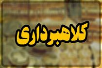 کلاهبرداری با ثبت نام تور جعلی مشهد مقدس

