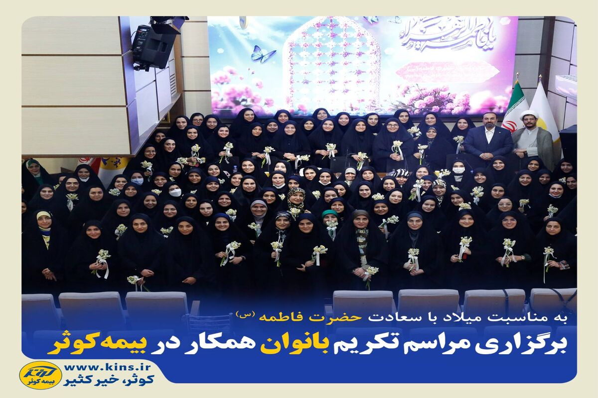 بیمه کوثر