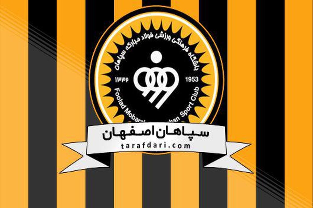 باشگاه سپاهان