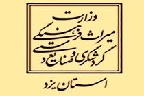 انتصاب سرپرست معاونت گردشگری استان یزد