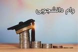 صندوق قرض‌الحسنه ۳۴۰ میلیارد ریال به دانشجویان پرداخت کرد