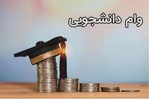 آخرین مهلت ثبت‌نام وام‌های ودیعه مسکن متاهلی و تحصیلی فقط تا فردا است