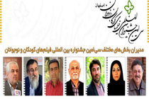 رضاداد به مدیران جشنواره‌ی فیلم کودک حکم داد