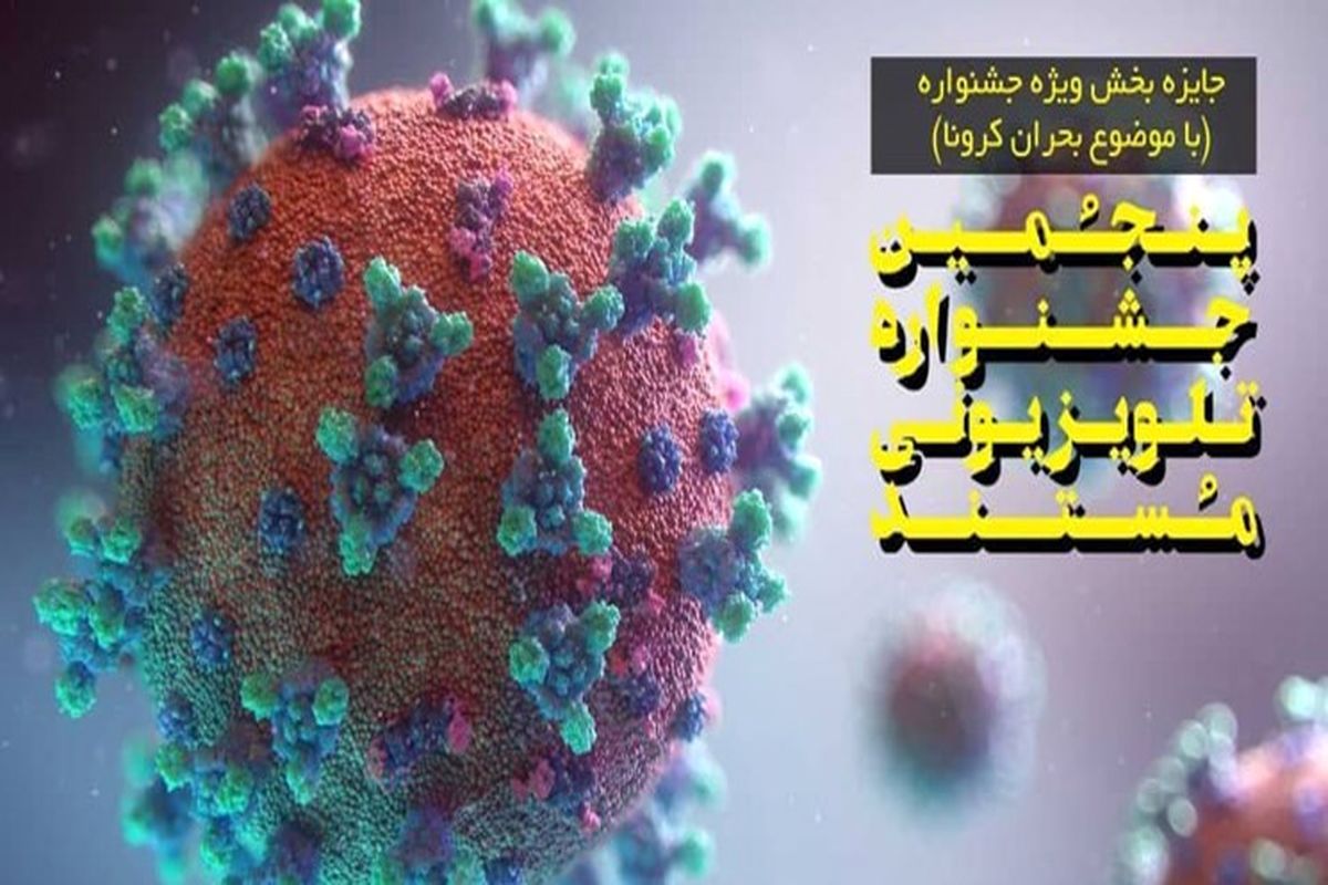 جشنواره تلویزیونی مستند