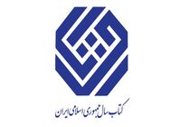 معرفی نامزدهای گروه «کلیات» چهل و یکمین جایزه کتاب سال