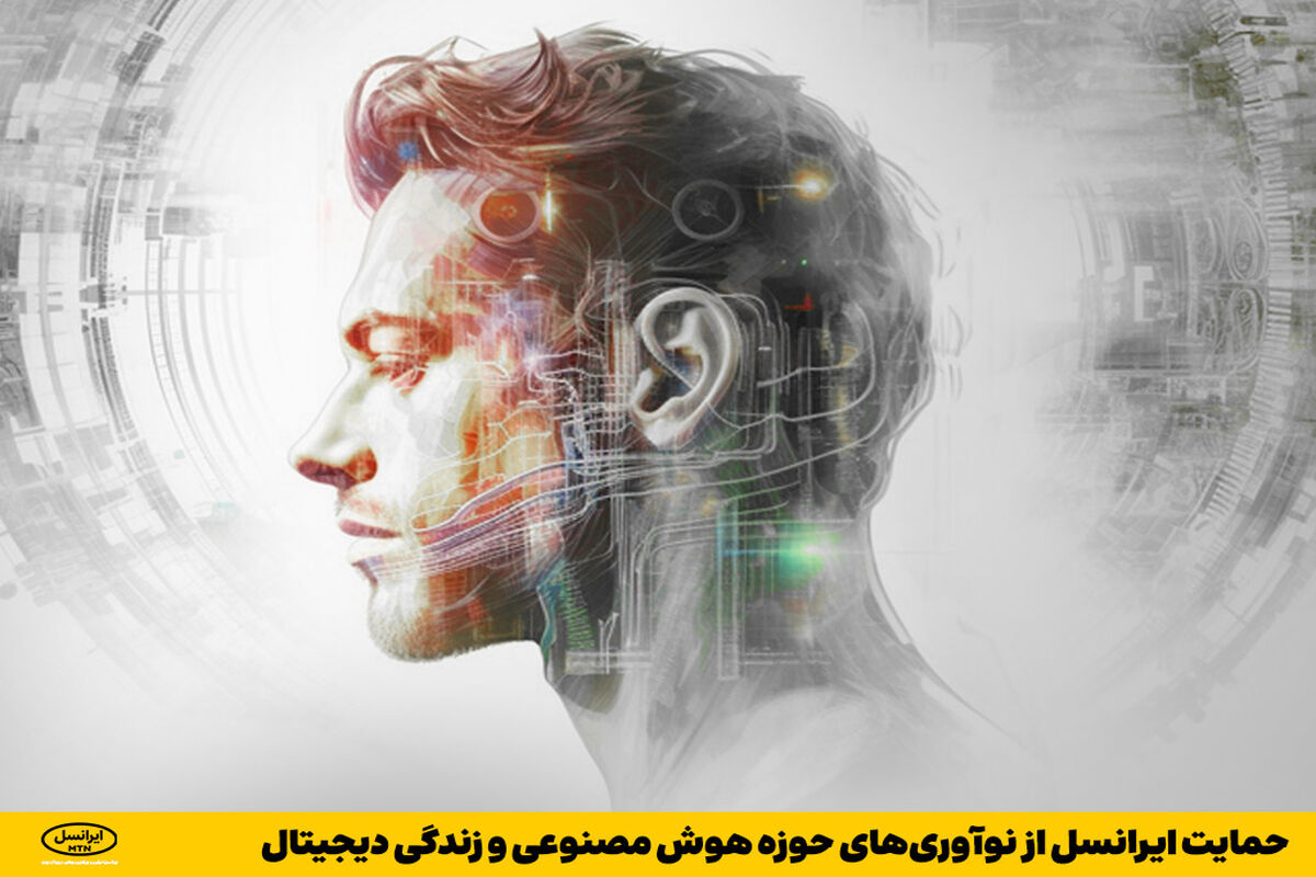 ایرانسل