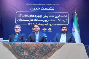 میزبانی ساری از همایش چهره‌های ماندگار فرهنگ و هنر