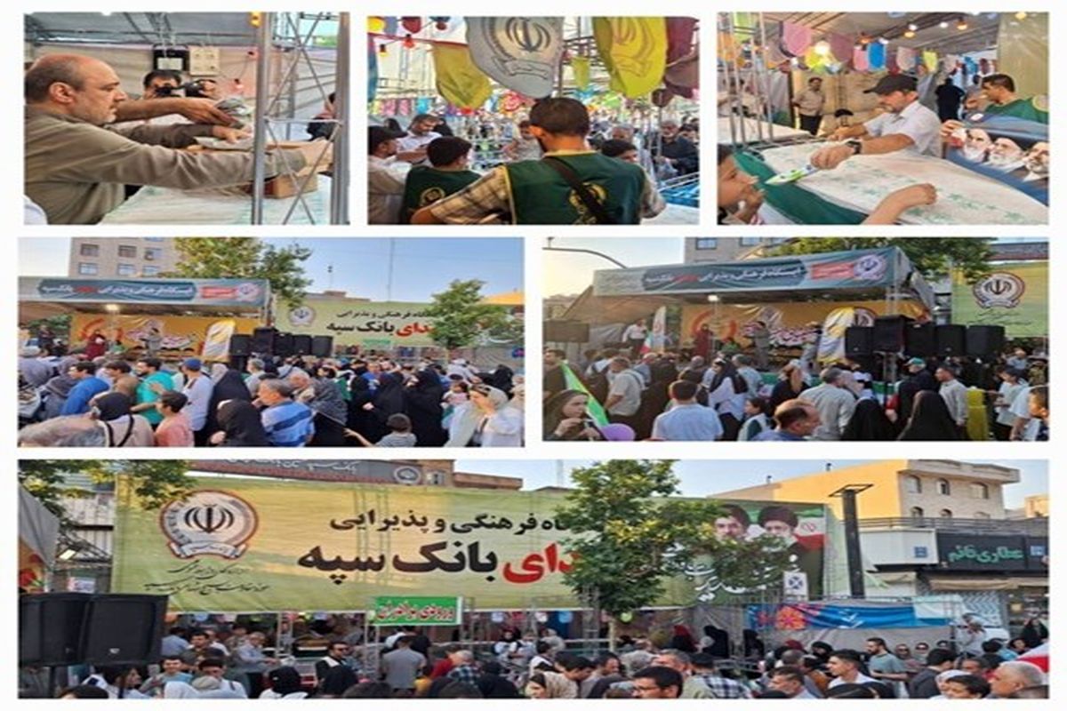بانک سپه