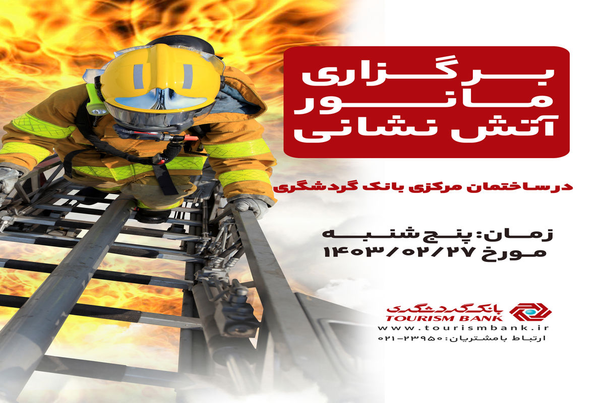 بانک گردشگری